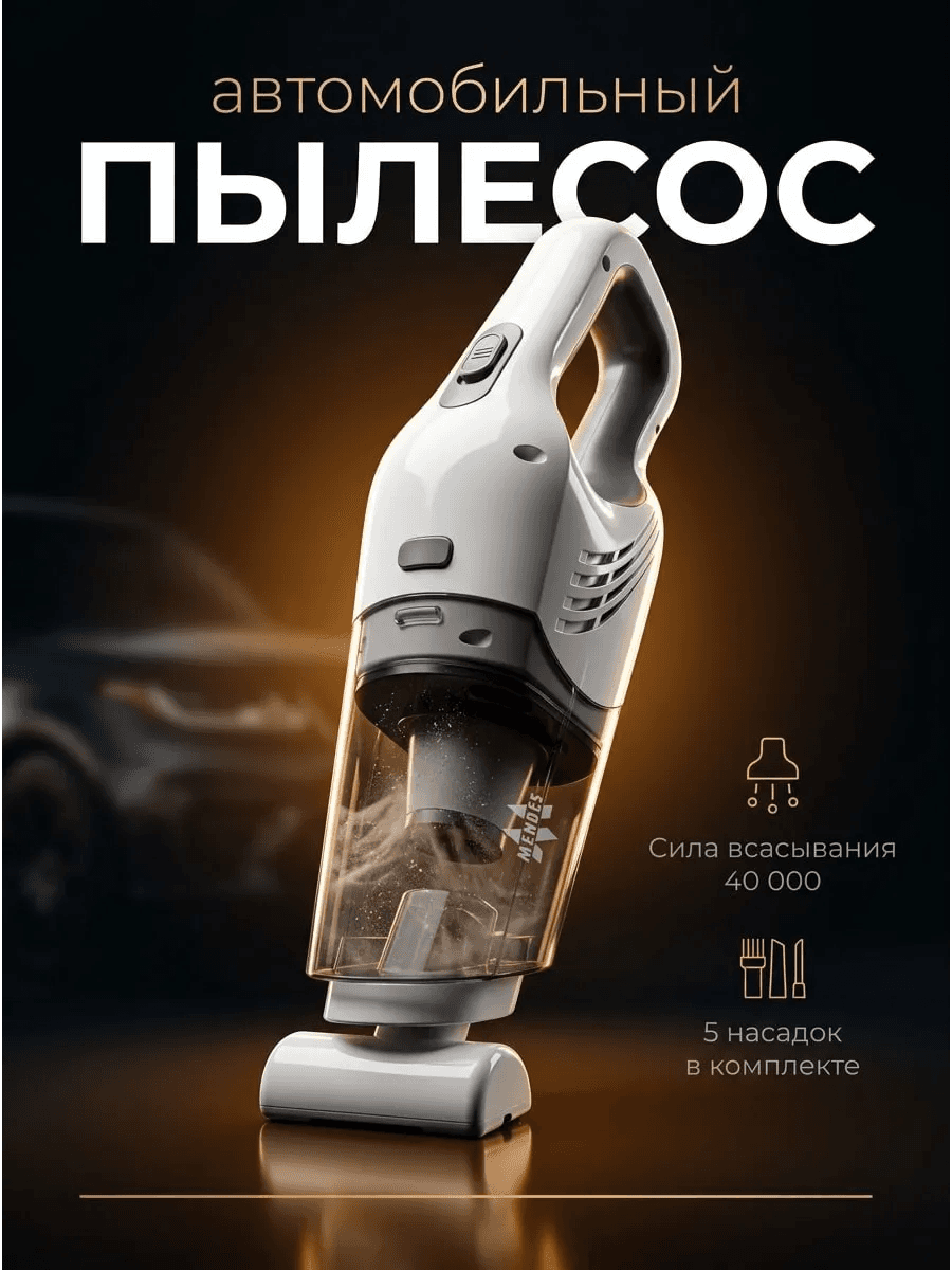 Пылесос для автомобиля беспроводной мощный White Rock