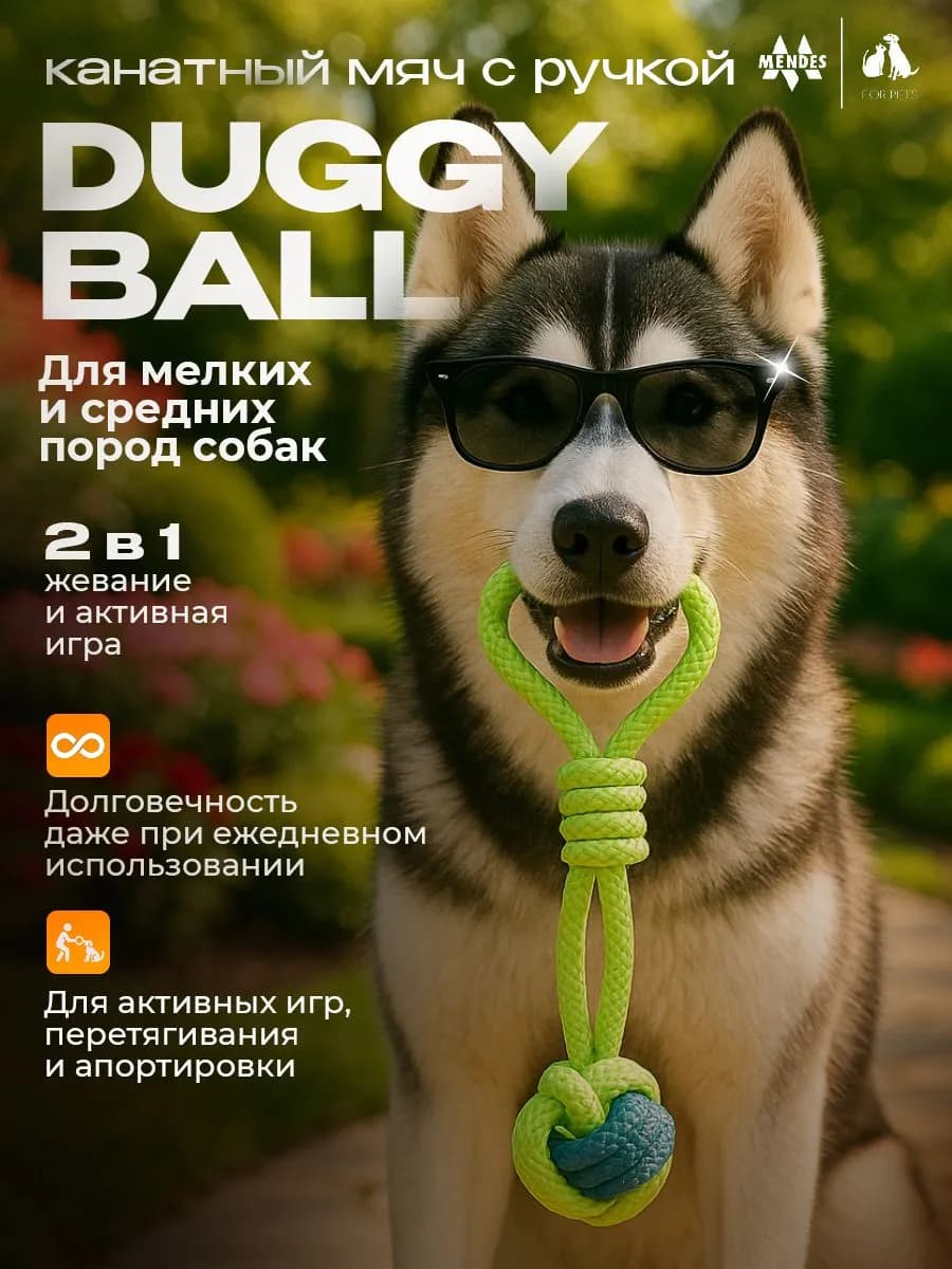 Игрушка для собак канатный мяч с ручкой Duggy Ball