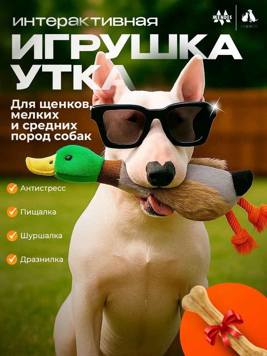 Игрушки для собак мелких пород Утка пищалка DuckJoy