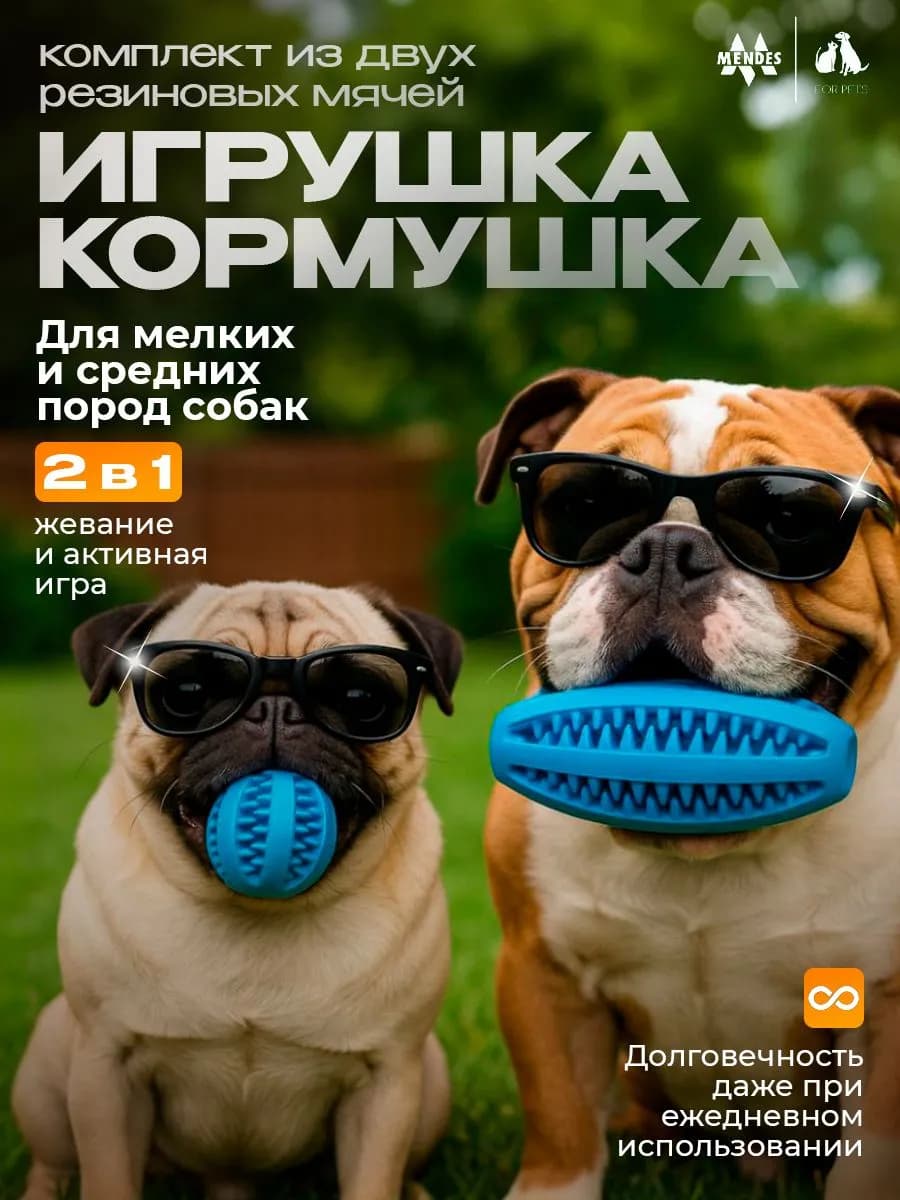 Мячик для собак 2 шт