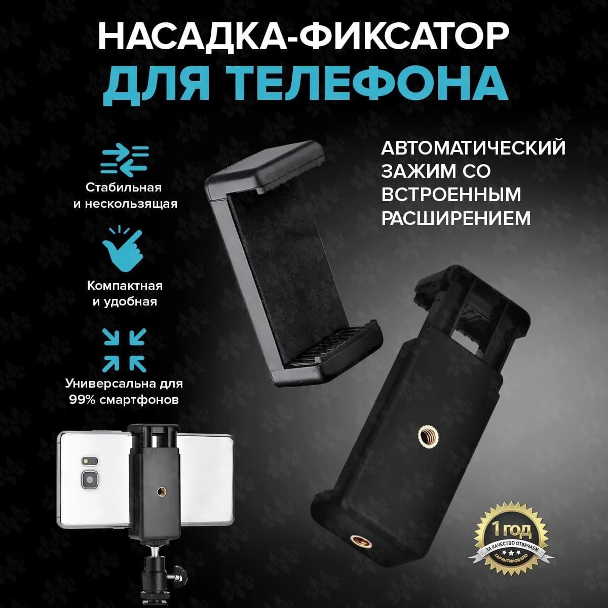 Держатель для телефона