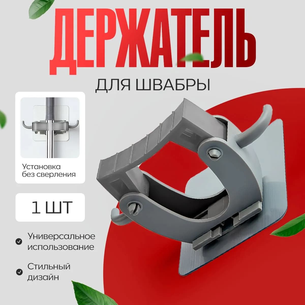 Держатель для швабры настенный
