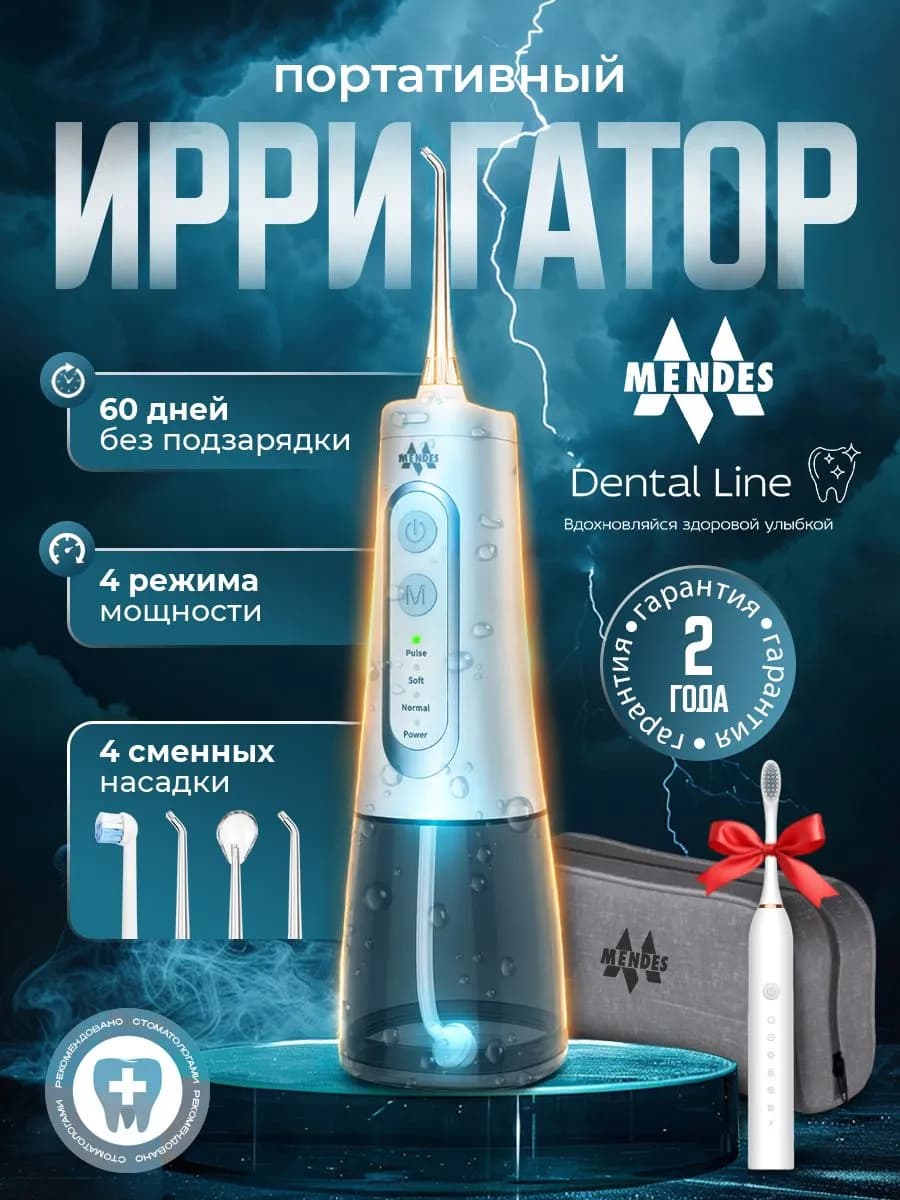 Ирригатор для полости рта Mendes