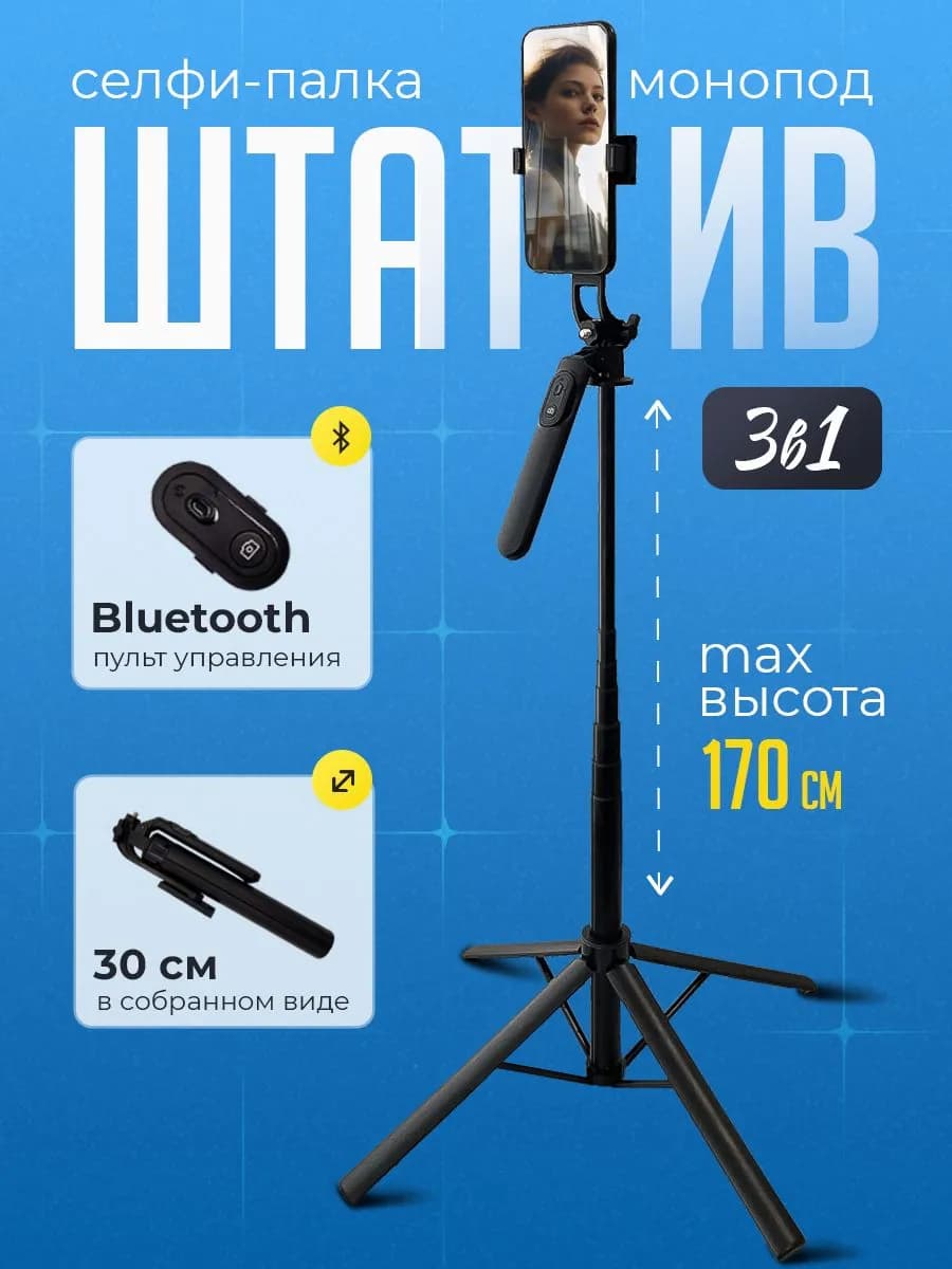 Селфи палка для смартфона
