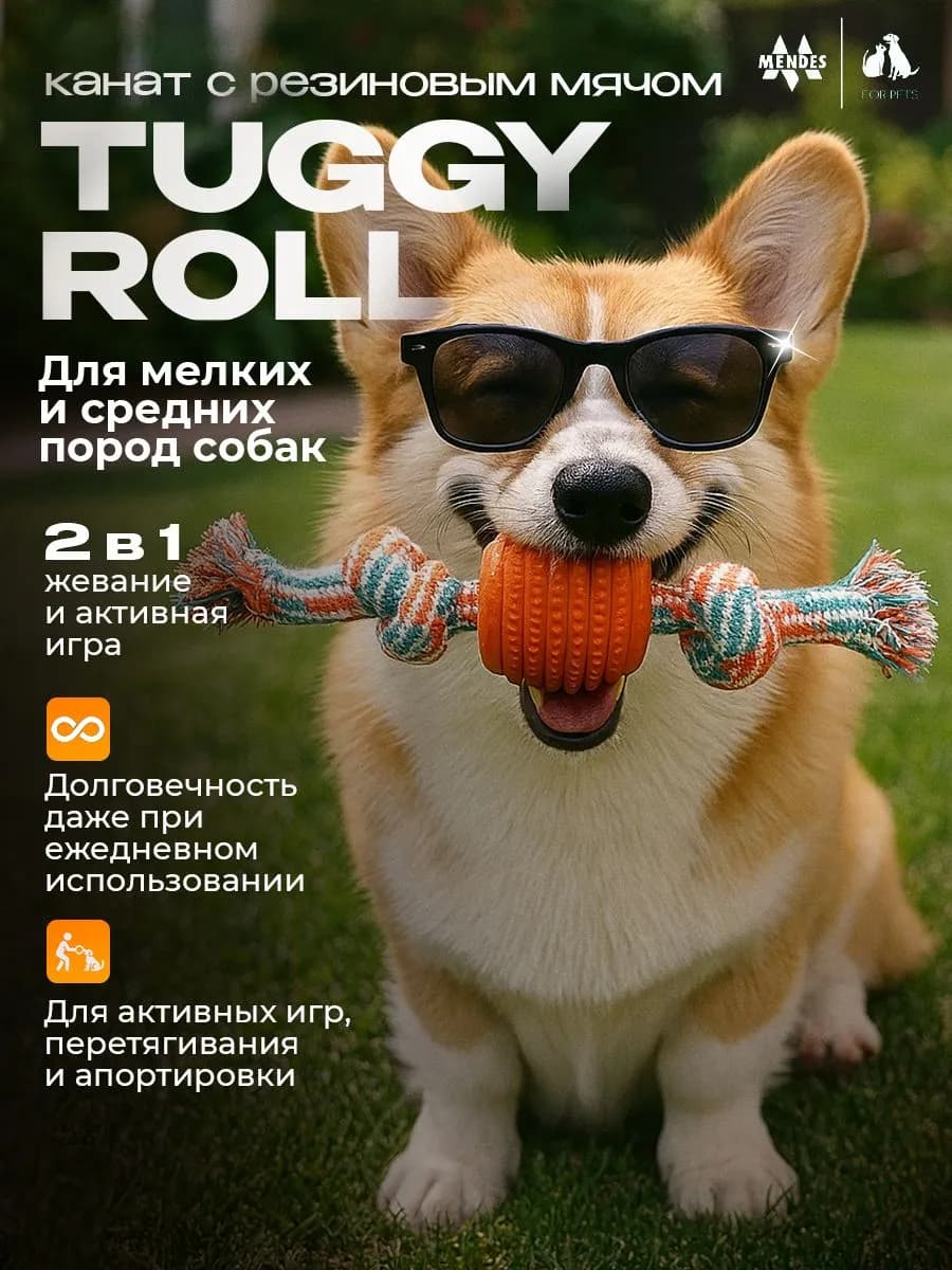Игрушка для собак канат с резиновым мячом Tuggy Roll