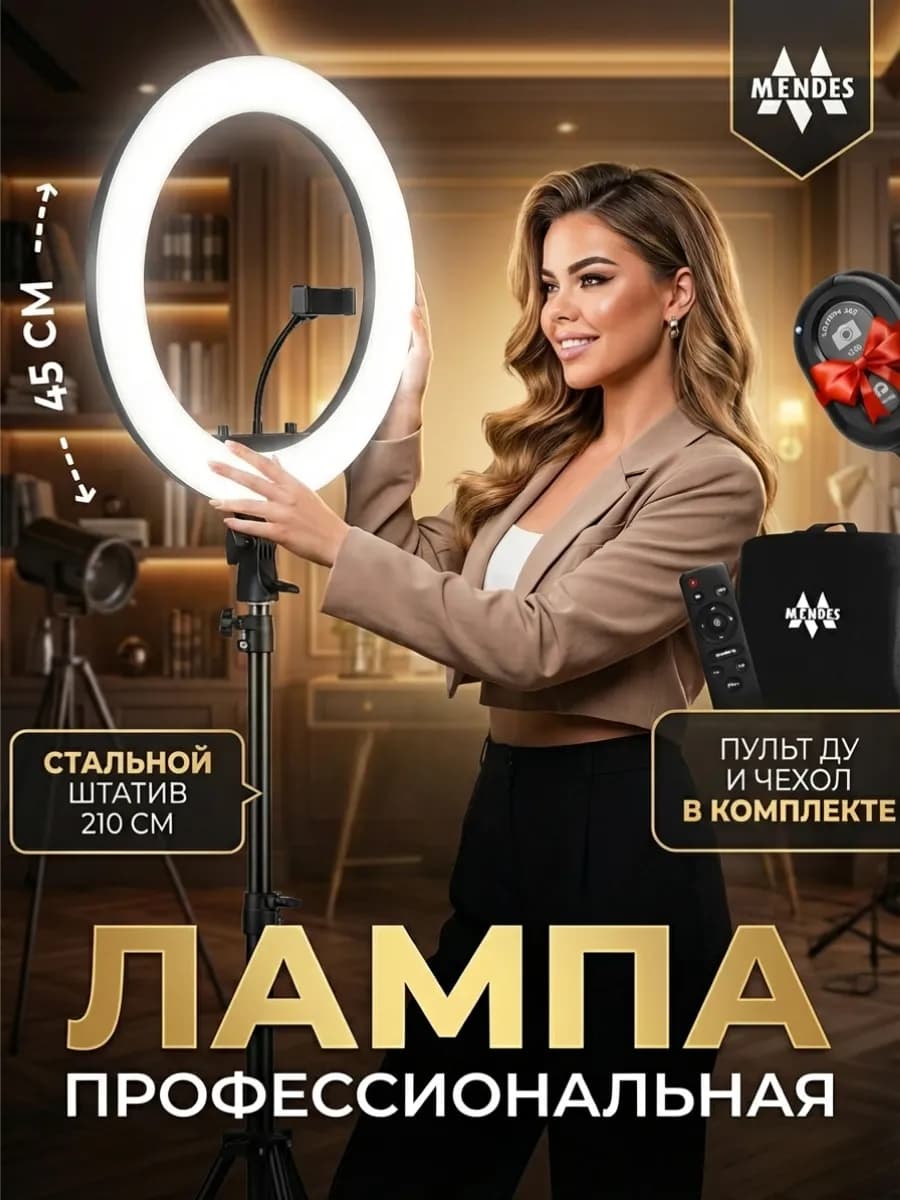 Кольцевая лампа с усиленным штативом для съемок на телефоне MKL1-45см для фото и видео