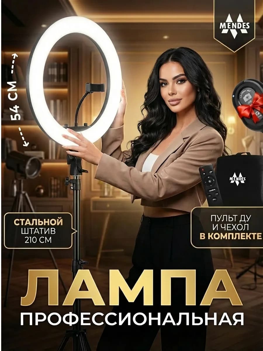 Лампа кольцевая с штативом для съемок на телефоне MKL21-54 см