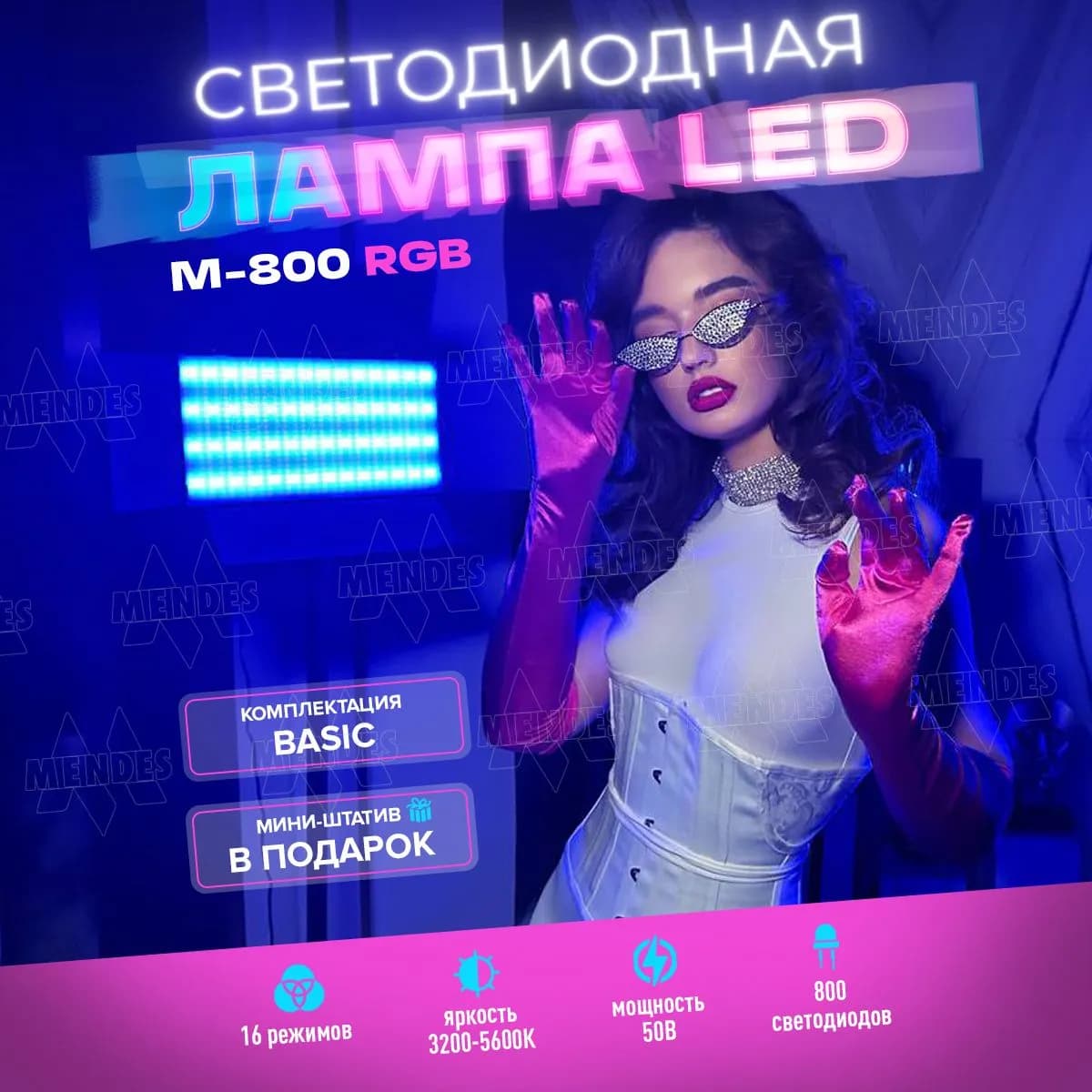 Видеосвет RGB для фото и видео M800 цветная Basic