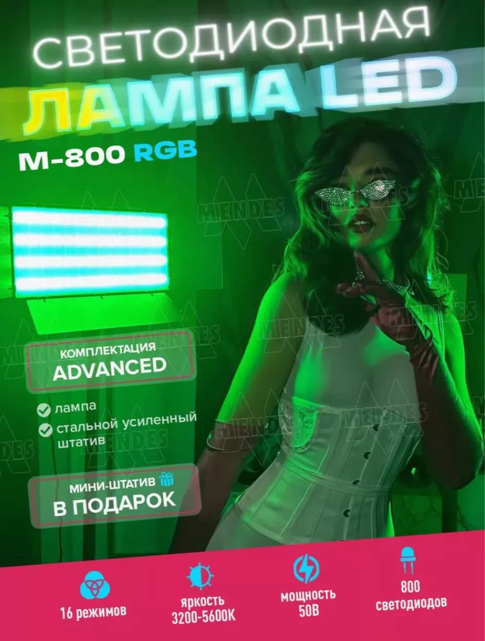 Видеосвет RGB для съемки с штативом 220 см M800 цветная