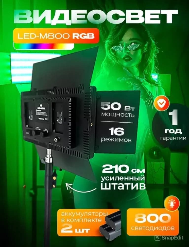 Видеосвет RGB с штативом 220 см цветной+ 2 аккумулятора и зарядка Maximum M800RGB