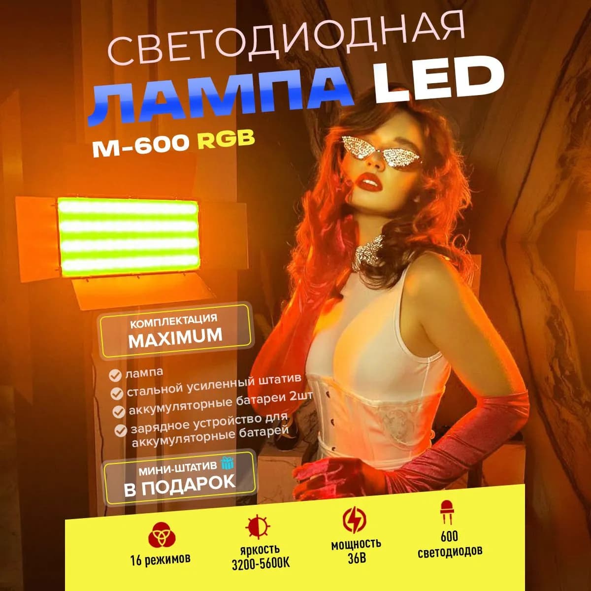 Видеосвет цветной RGB для фото и видео съемки с штативом и аккумуляторными батареями