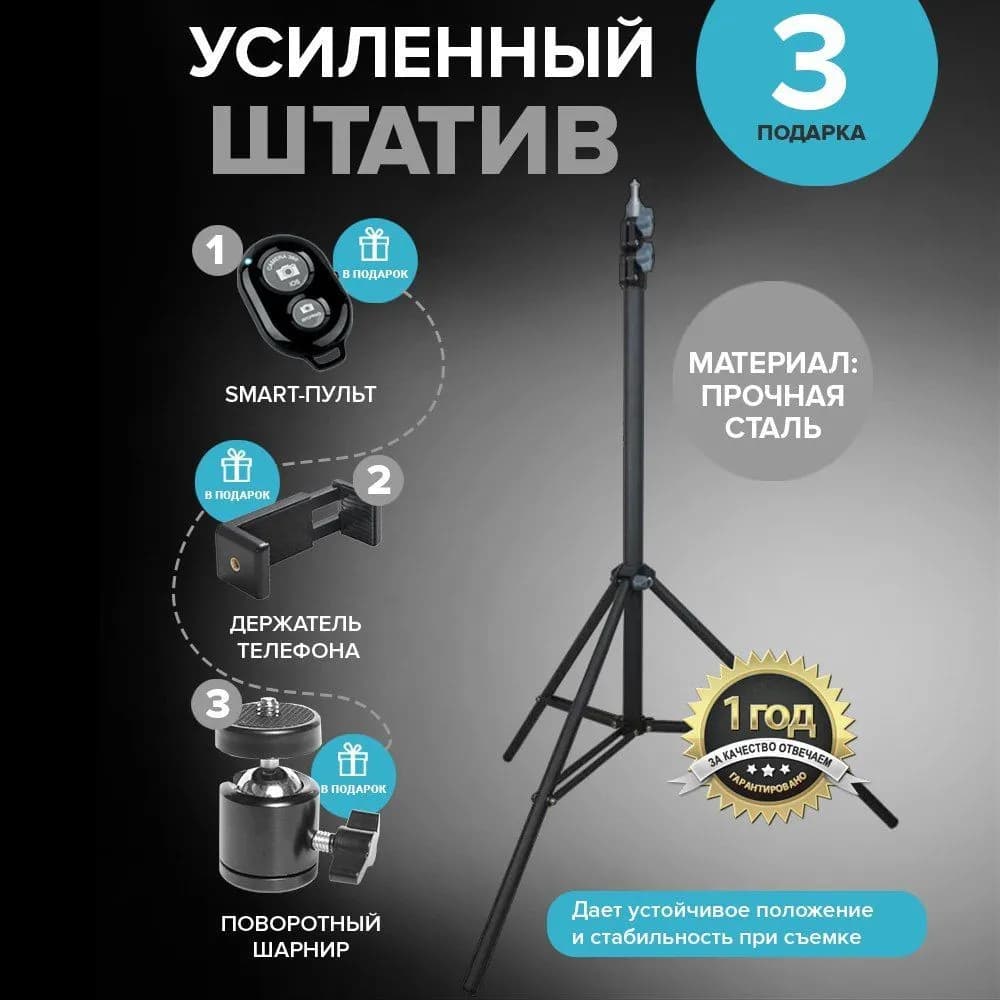 Штатив для телефона металлический