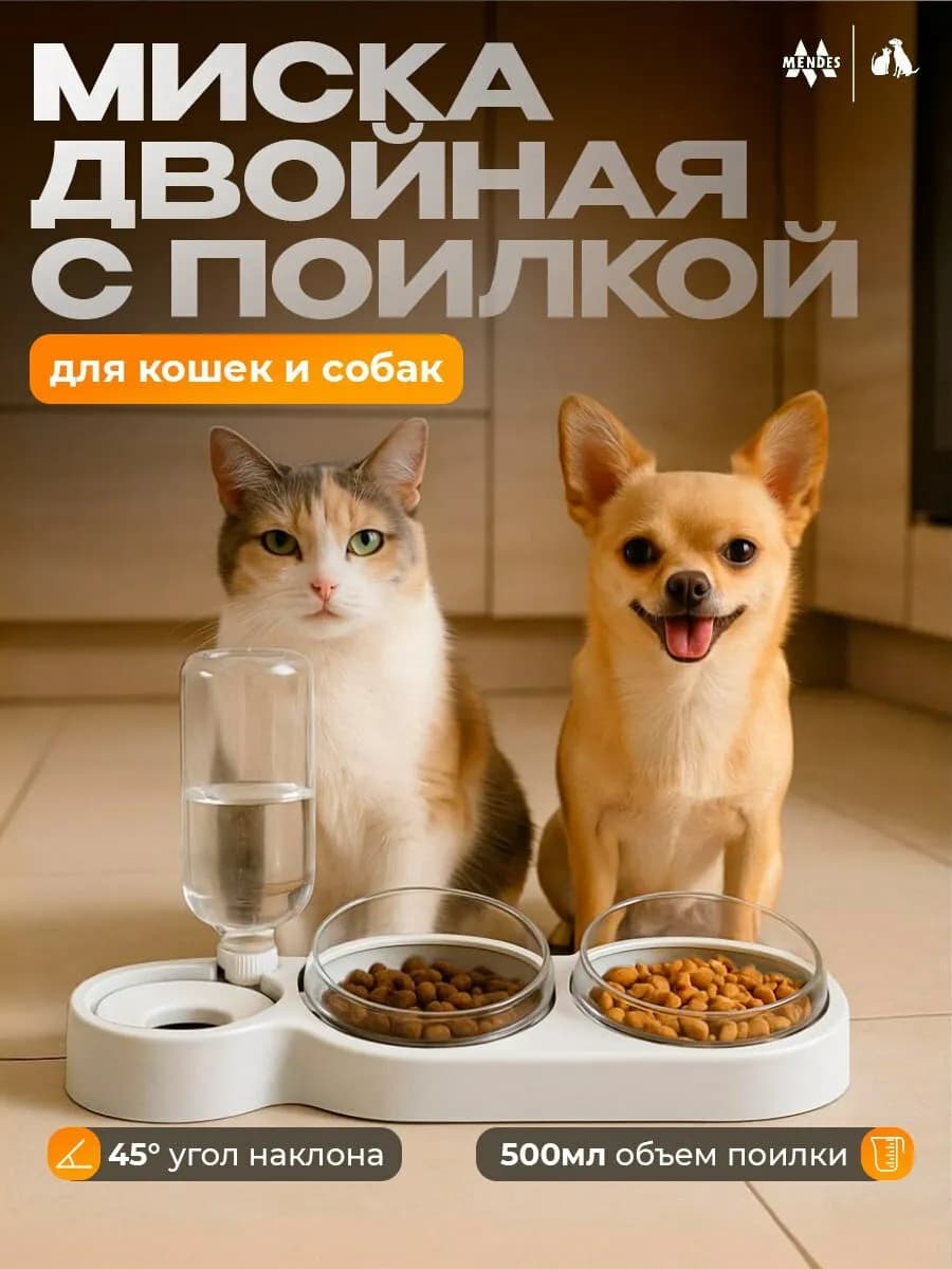 Миска для кошек и собак двойная с поилкой