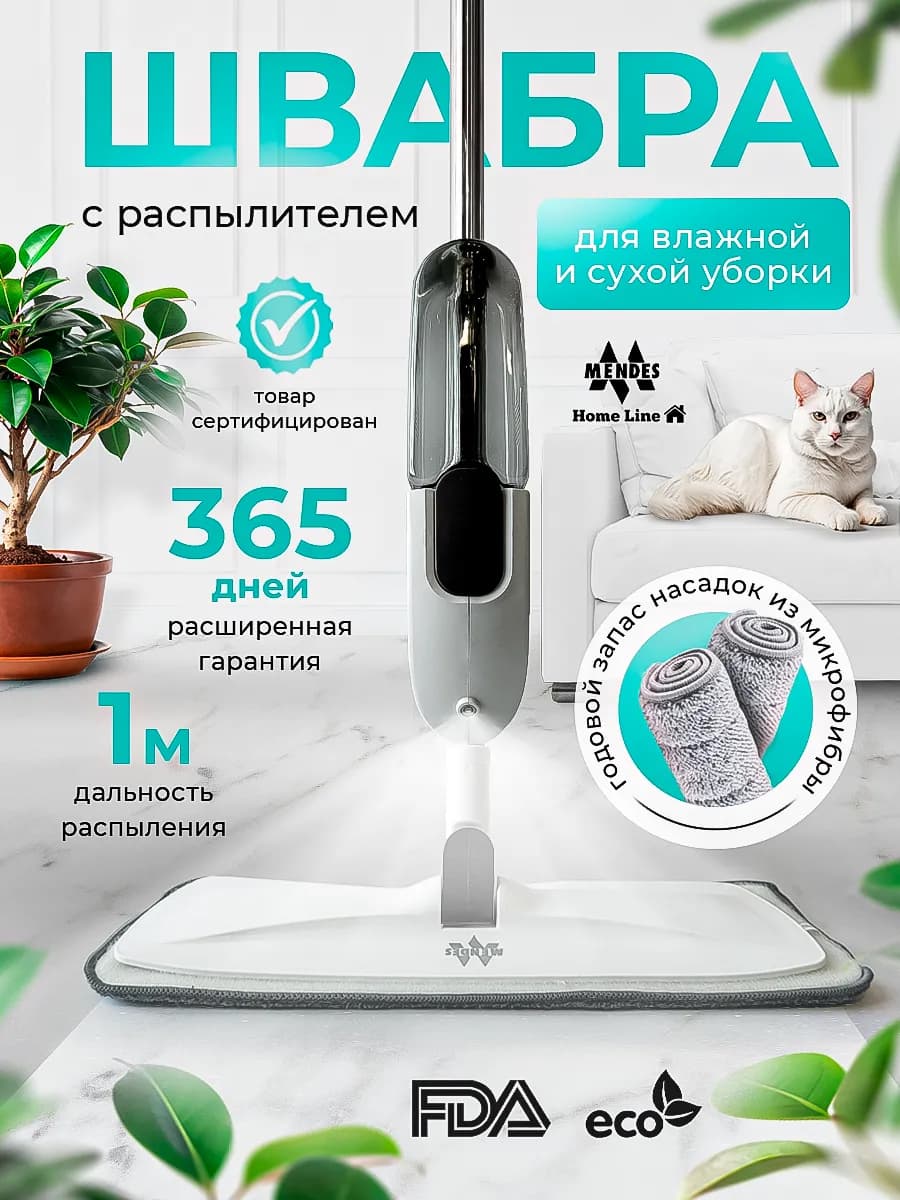 Швабра для мытья полов с распылителем MS-01