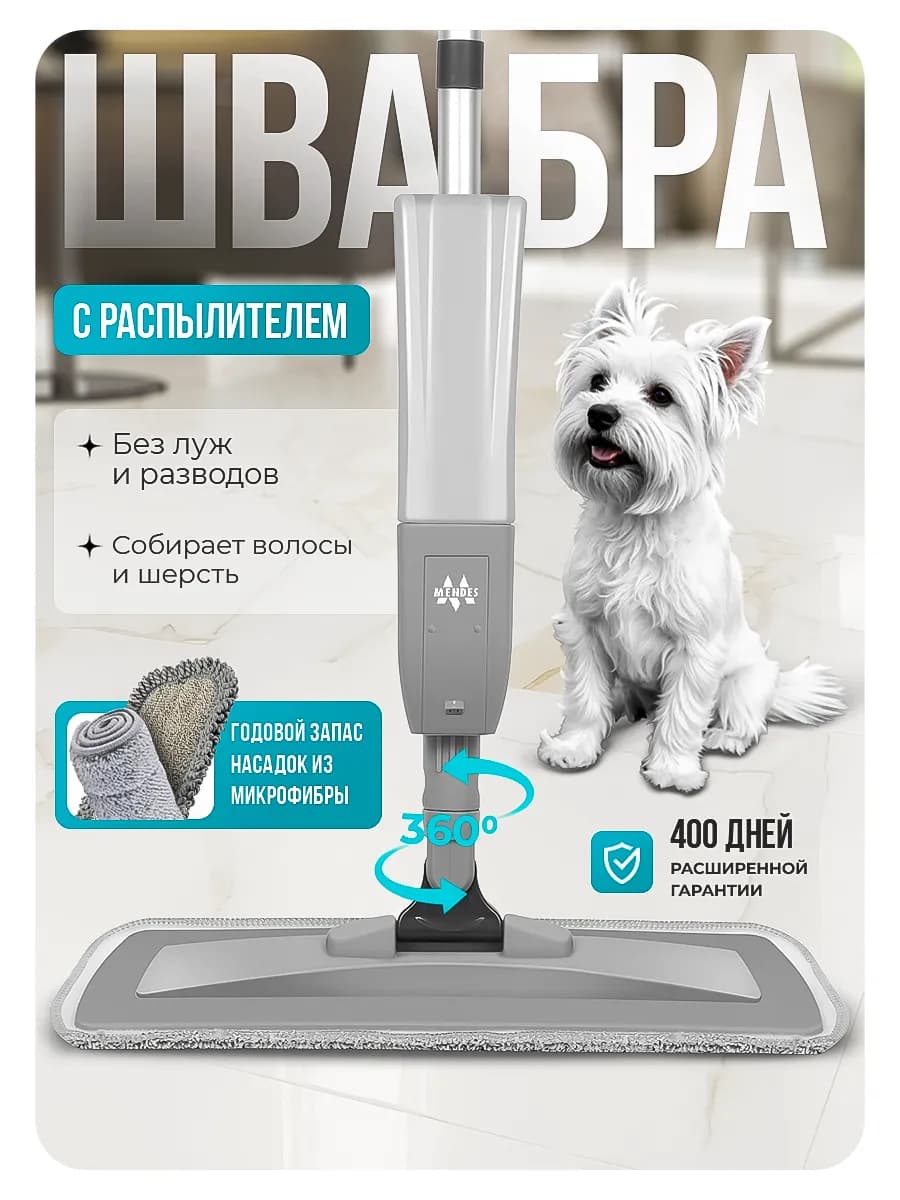 Швабра с распылителем ZX-01 с креплением
