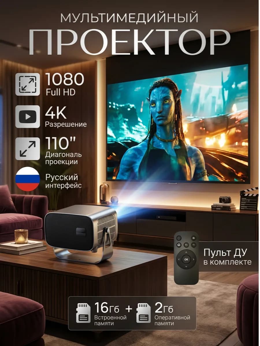 Проектор для фильмов мультимедийный домашний HD/4К LED A10