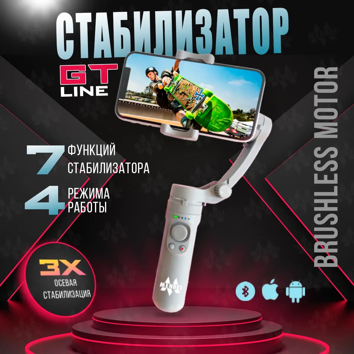 Стабилизатор для телефона трехосевой для съемки видео GTLINE