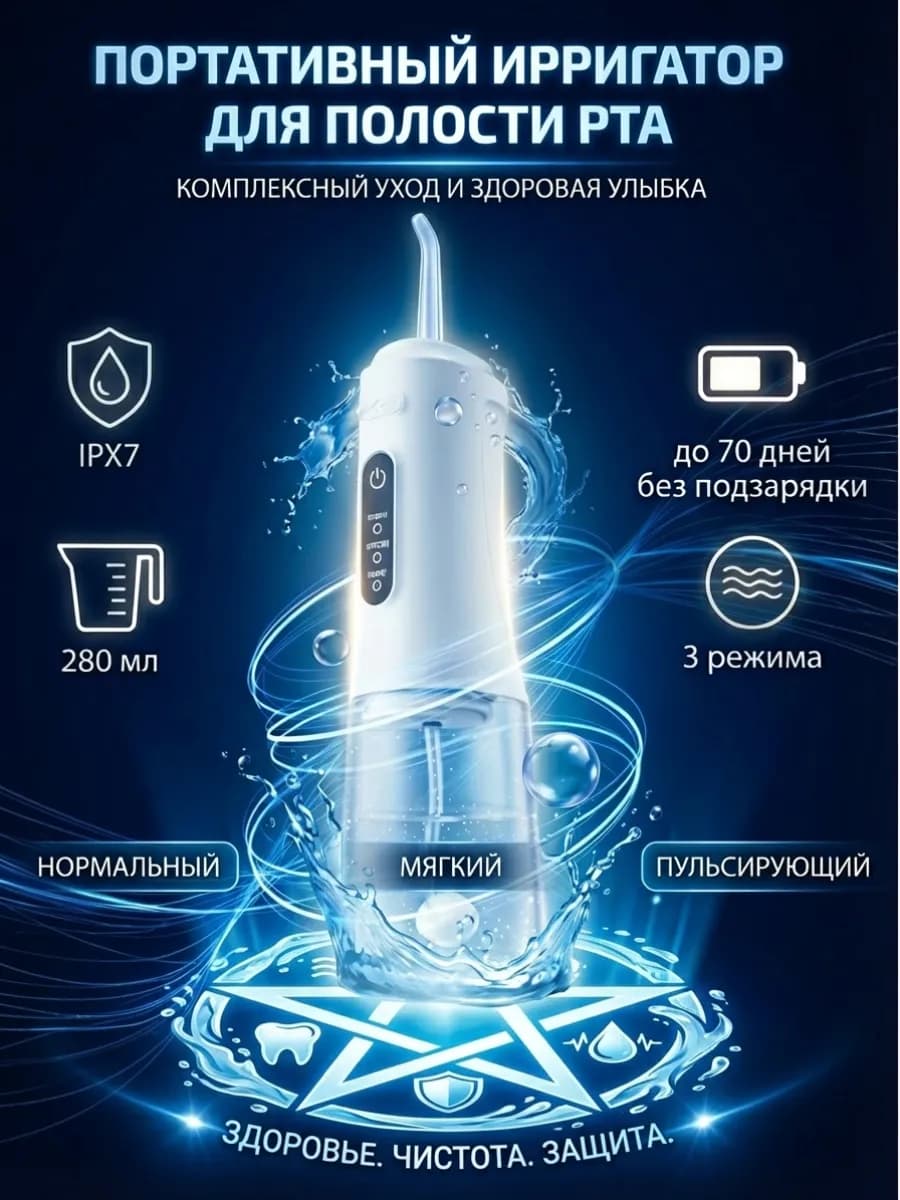 Ирригатор для полости рта QD-618WH