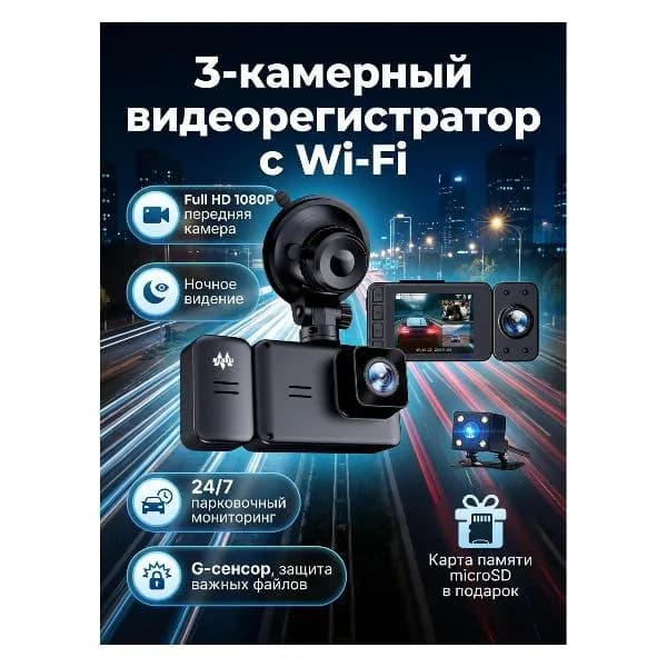 Видеорегистратор автомобильный 3 в 1 с 3 камерами Mendes CDC3CAM