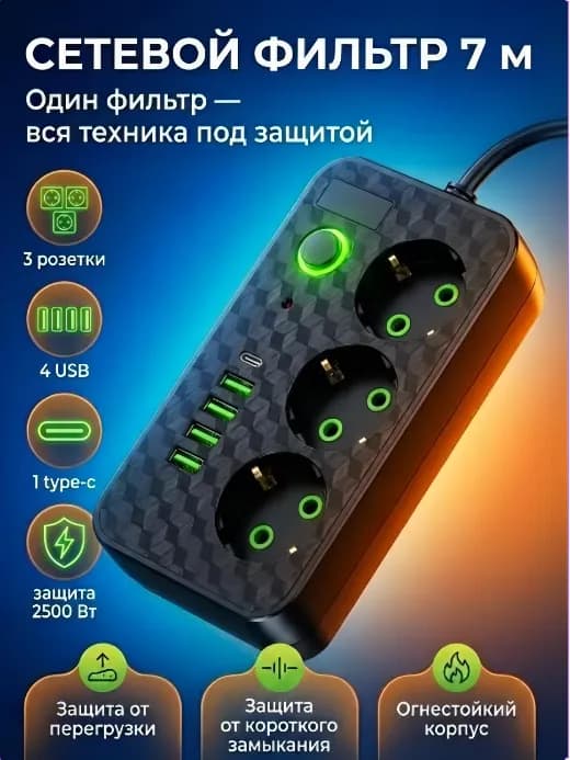 Сетевой фильтр M323BL-7М