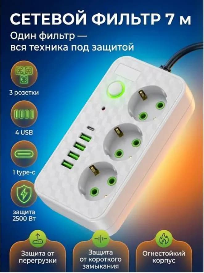 Сетевой фильтр M323WH-7М
