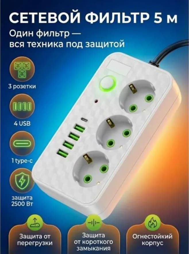 Сетевой фильтр M323WH-5М