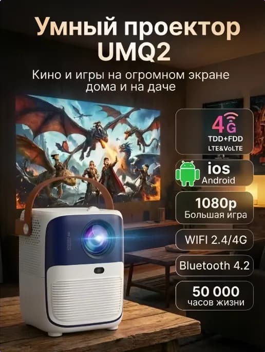 Умный проектор со штативом для фильмов и игровой 4K