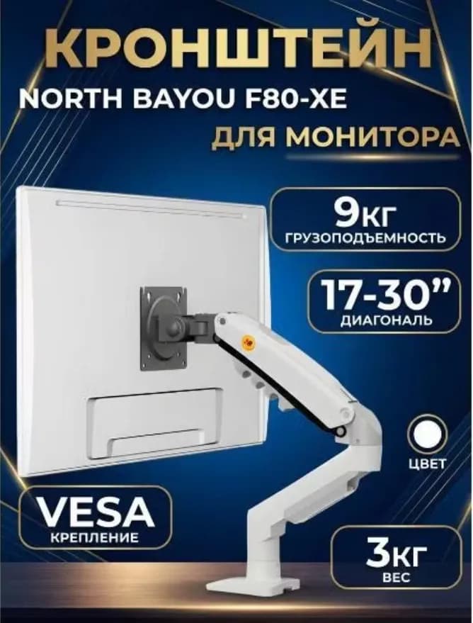 Кронштейн для монитора NB F-80XE