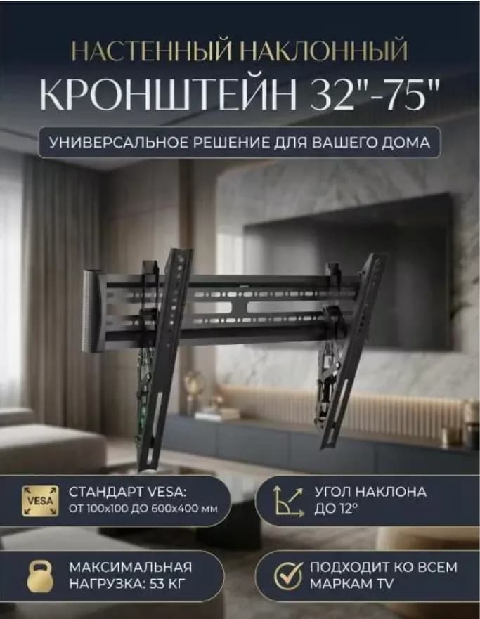 Кронштейн для телевизора настенный фиксированный 32-75