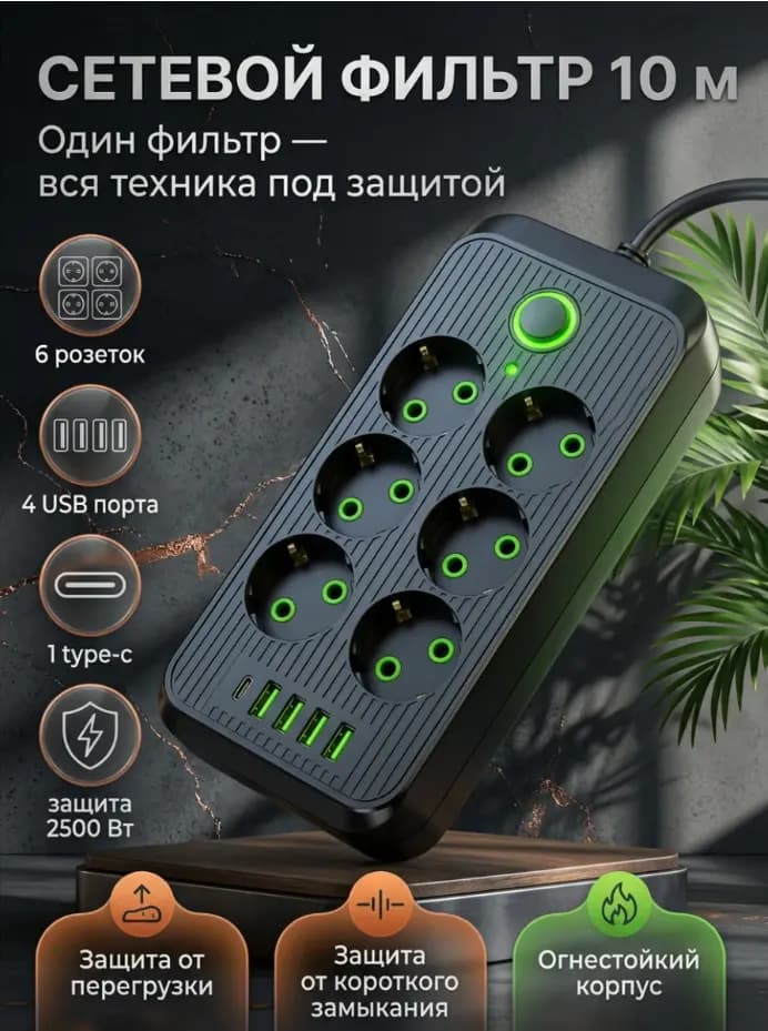 Сетевой фильтр M324-10М черный