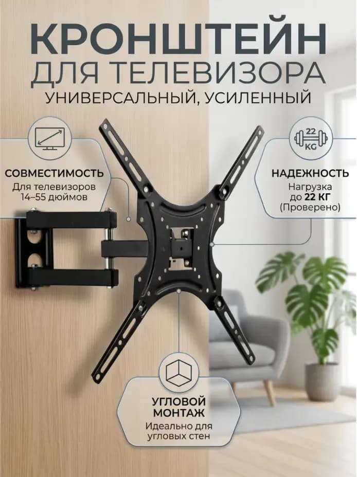 Кронштейн для телевизора настенный фиксированный 14-55