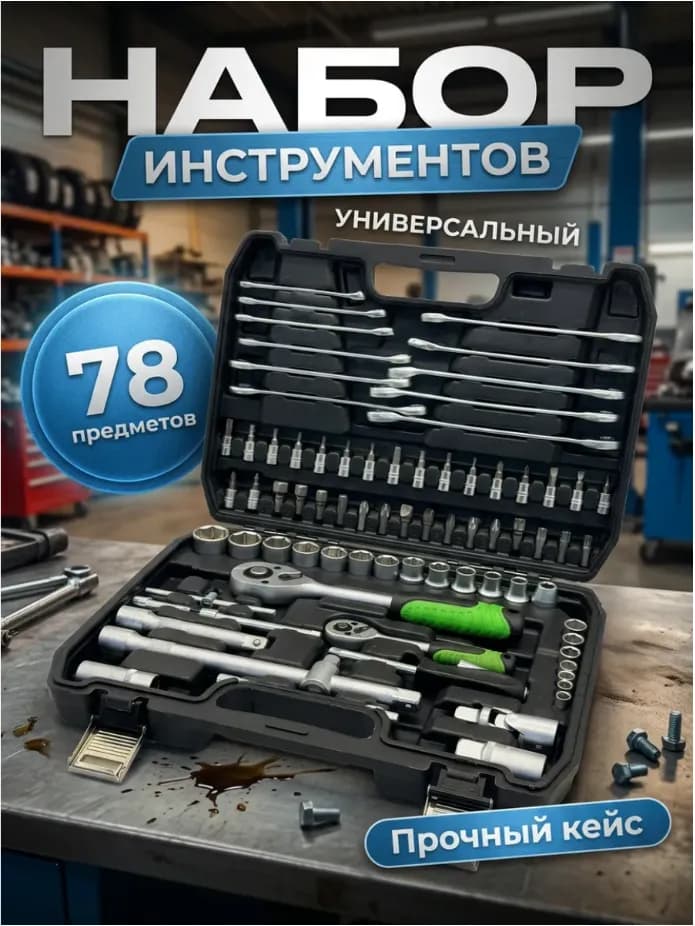 Набор ручного инструмента Autolux 78 предметов