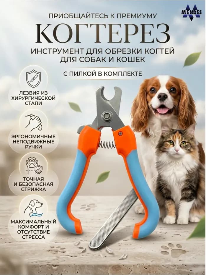Когтерезка для кошек и собак сине-оранжевая