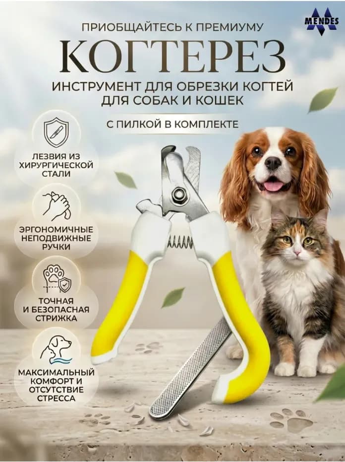 Когтерезка ножницы для кошек и собак желтая