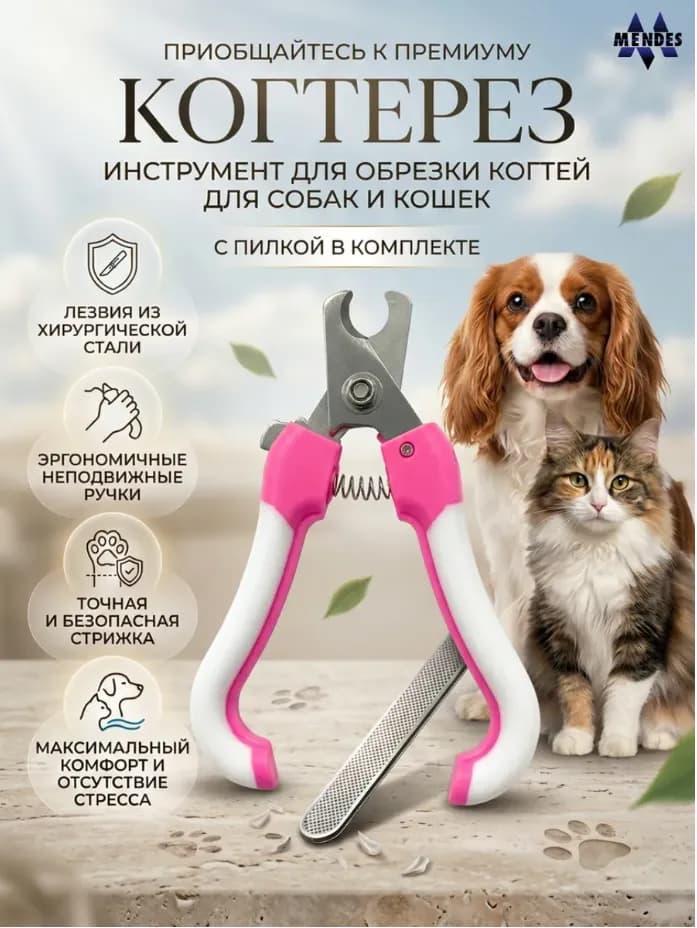 Когтерезка для кошек для собак розовая