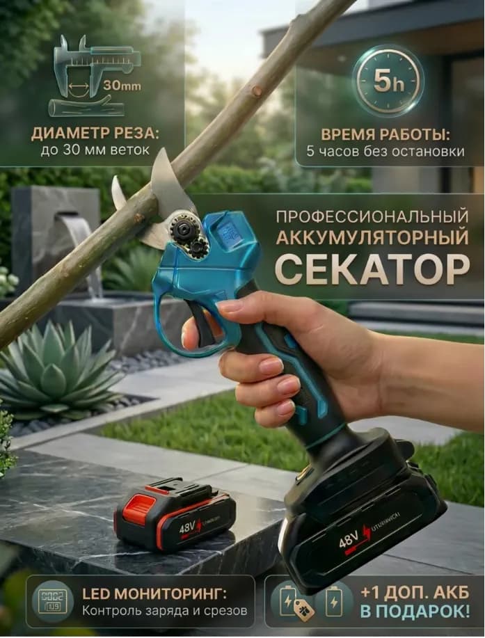 Секатор аккумуляторный садовый с экраном