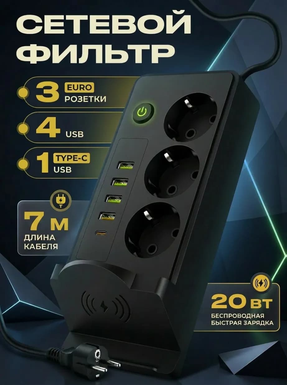 Сетевой фильтр MNB10807MBL 7 метров 3 розетки c USB и Type-C черный
