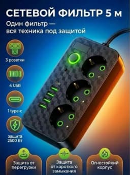 Сетевой фильтр M323BL-5М